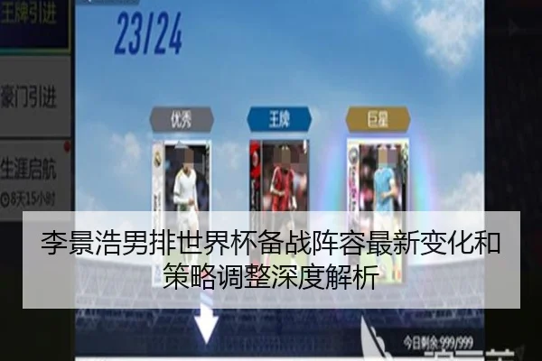 li-jing-hao-nan-pai-shi-jie-bei-bei-zhan-zhen-rong-zui-xin-bian-hua-he-ce-lve-tiao-zheng-shen-du-jie-xi-2-308.jpg